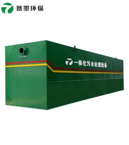 一體化污水處理設備